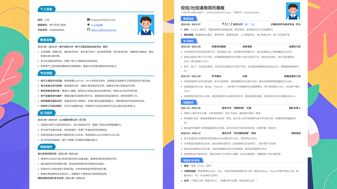 设计师求职简历模版